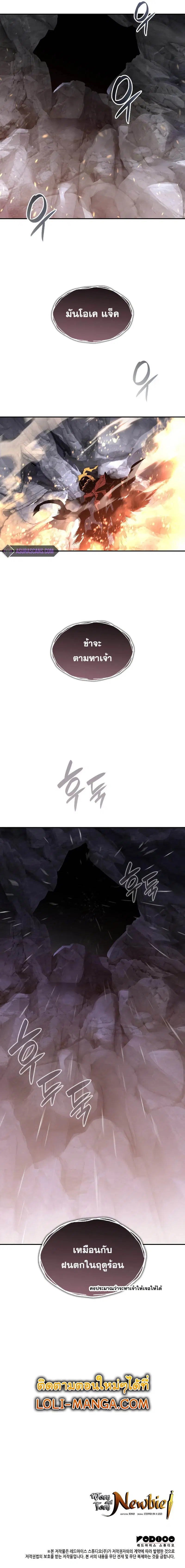 Worn and Torn Newbie ตอนที่ 153 หน้า 17