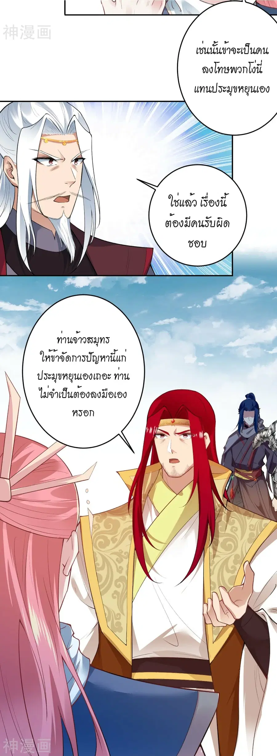 Against the Gods ตอนที่ 485 หน้า 4