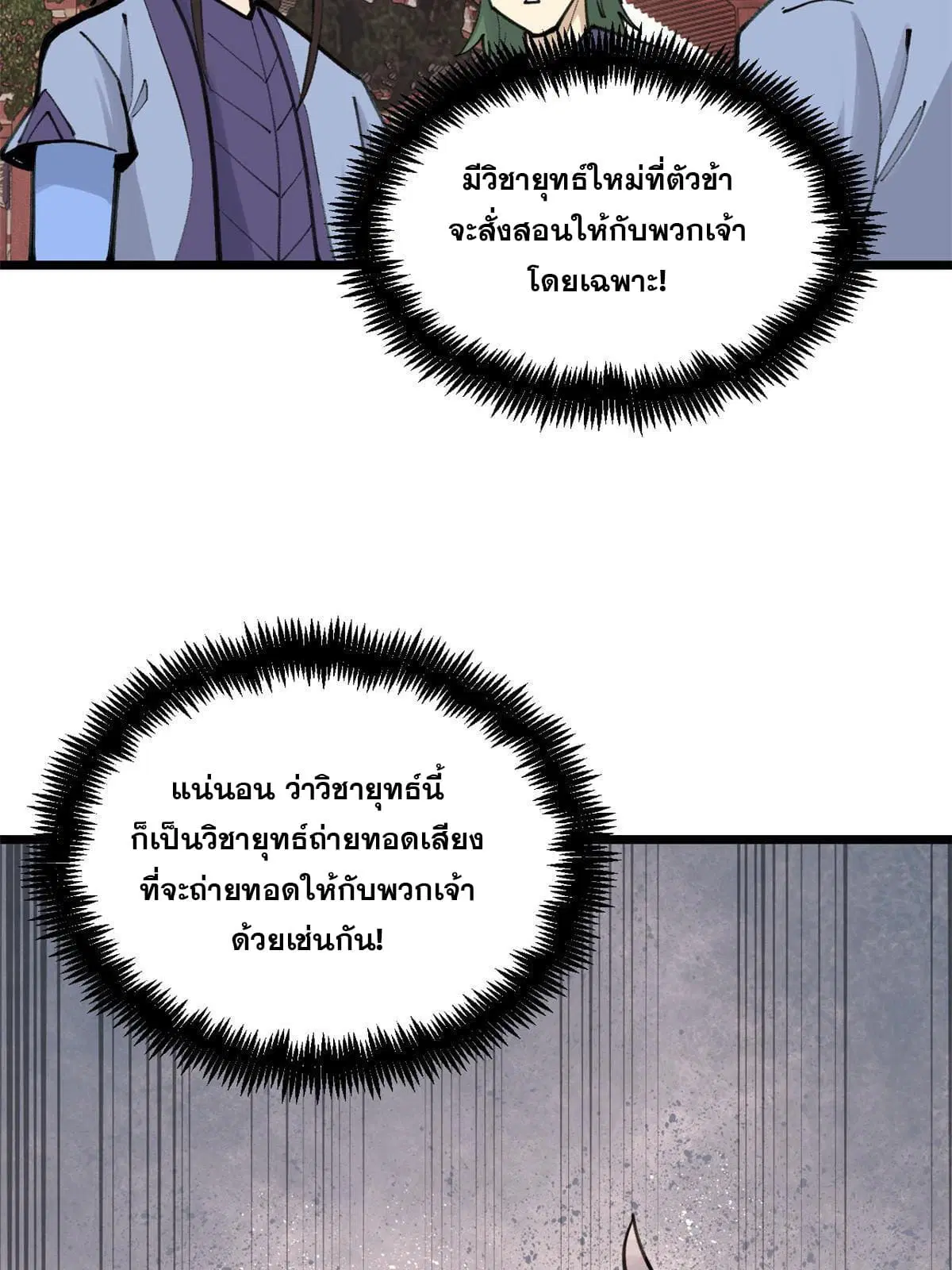 All Hail the Sect Leader ตอนที่ 146 หน้า 60