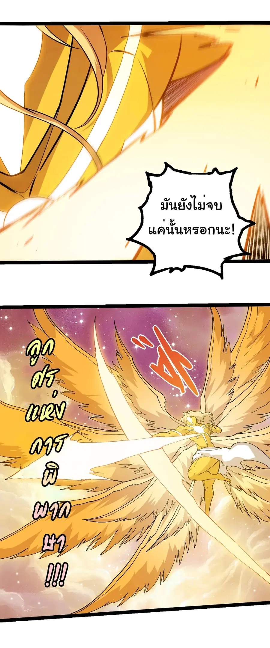 Evolution from the Big Tree ตอนที่ 435 หน้า 7