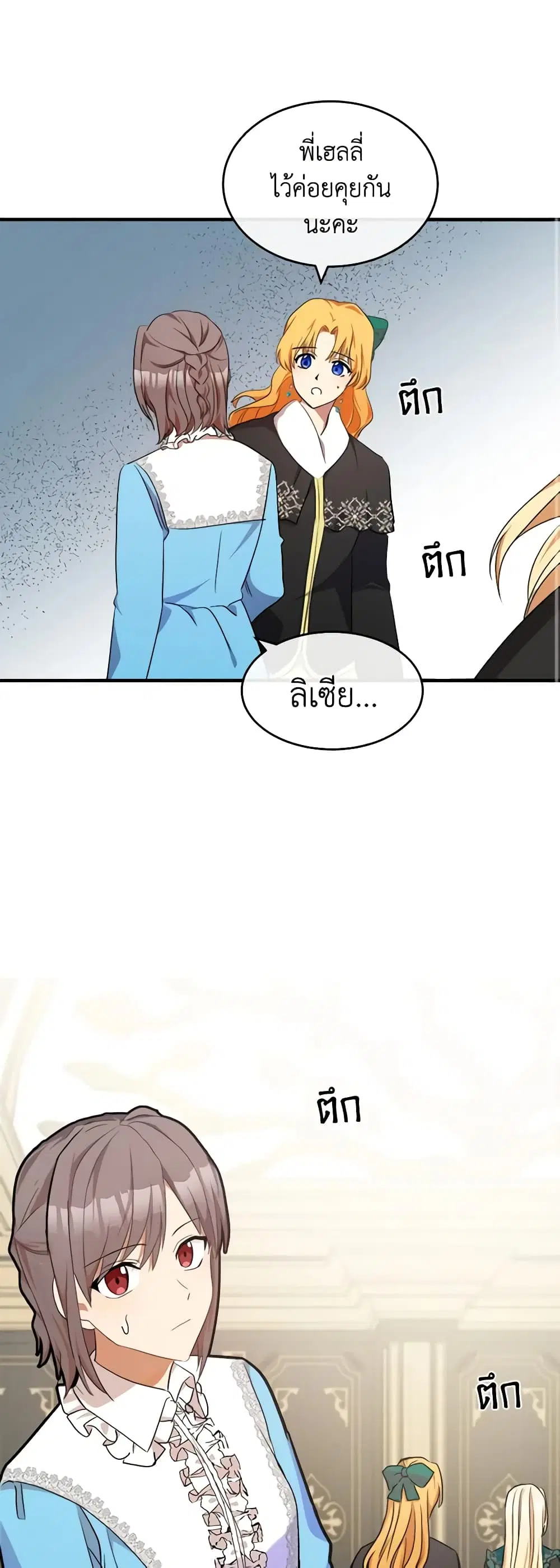 The Villainess Lives Again ตอนที่ 95 หน้า 33