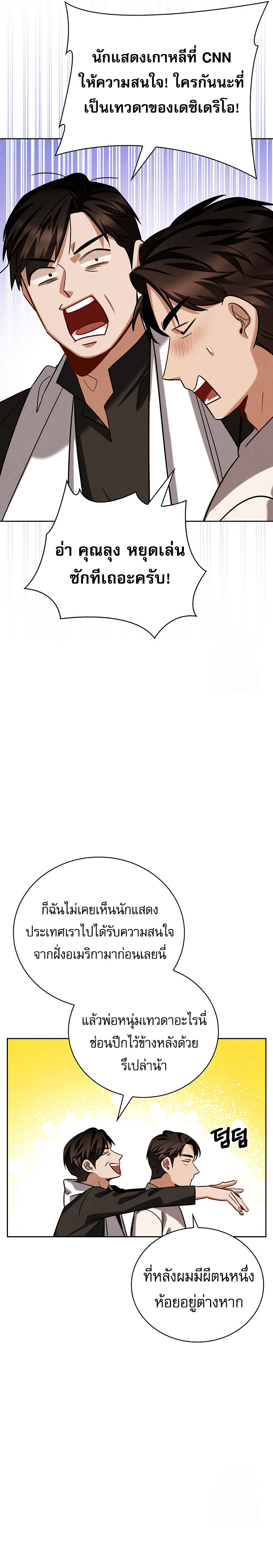 Be the Actor ตอนที่ 117 หน้า 18