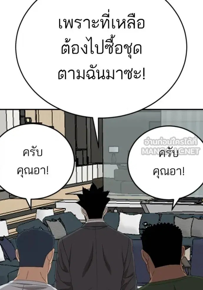 Bad Guy ตอนที่ 260 หน้า 138