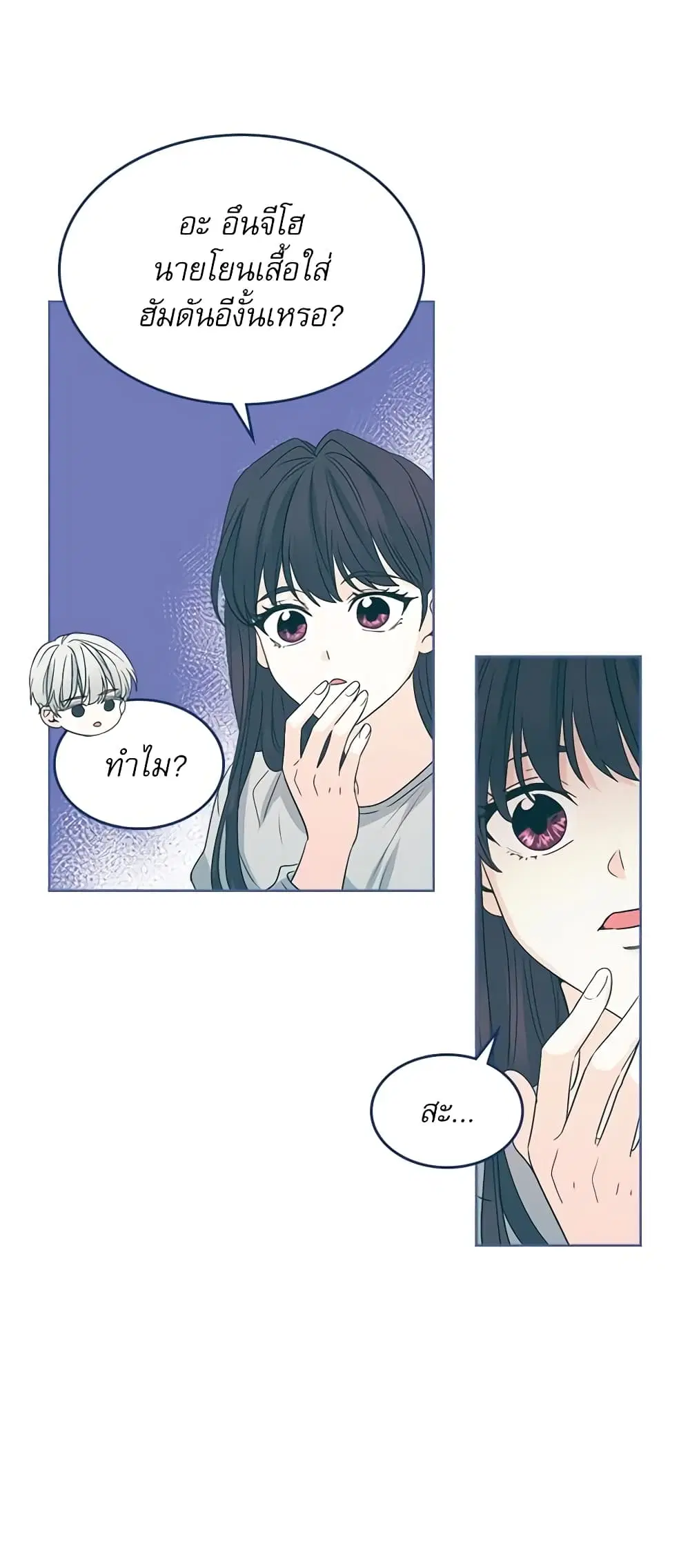 My Life as an Internet Novel ตอนที่ 67 หน้า 20