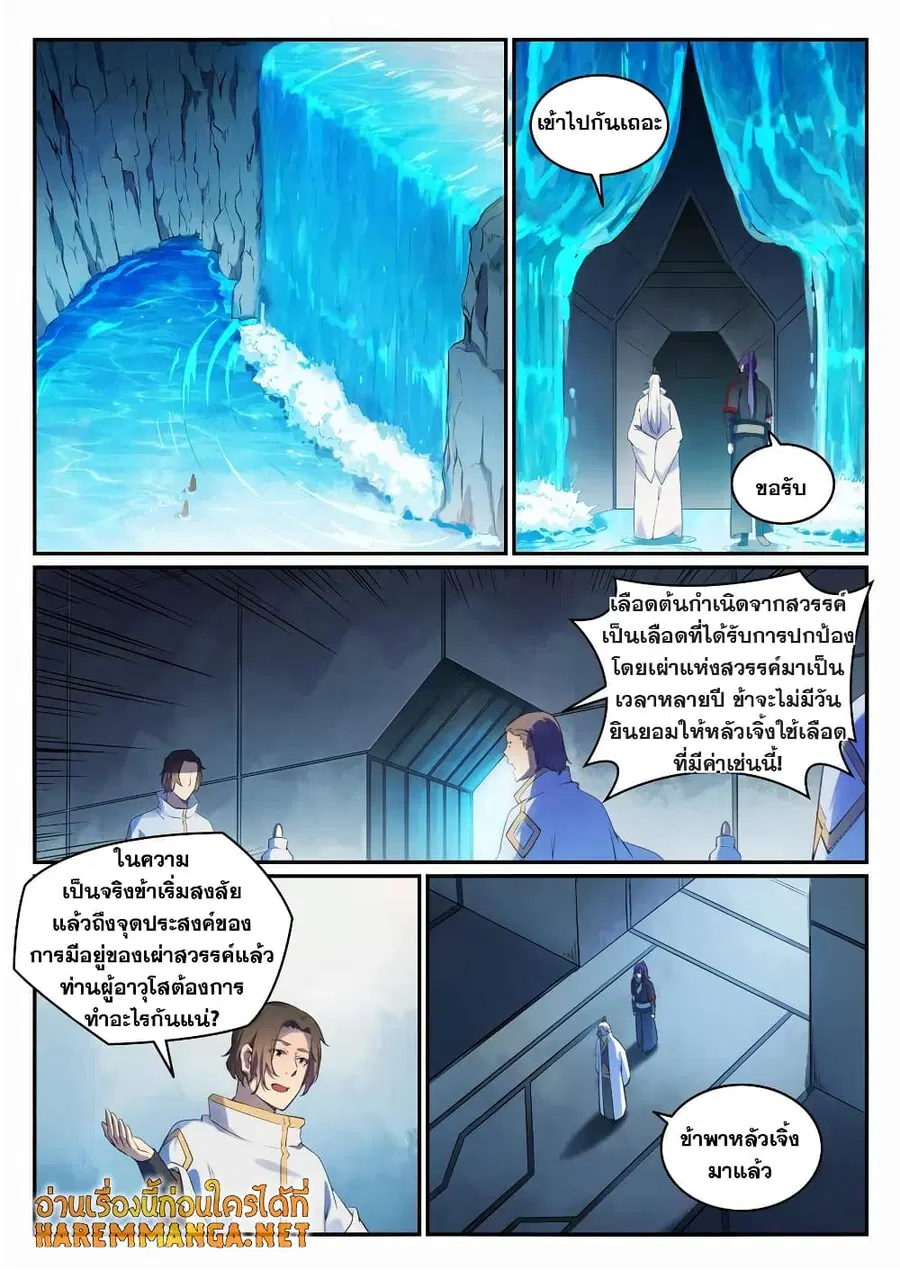Bailian Chengshen ตอนที่ 694 หน้า 6