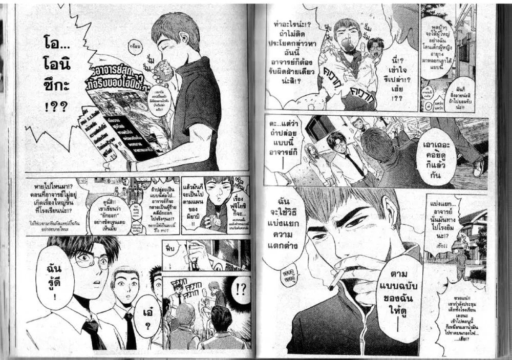GTO : Great Teacher Onizuka ตอนที่ 82 หน้า 3