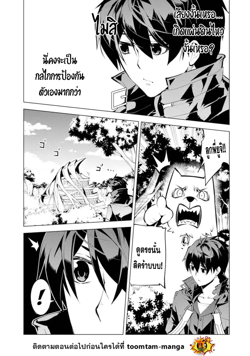 Tensei Kenja no Isekai Life ตอนที่ 50.1 หน้า 4