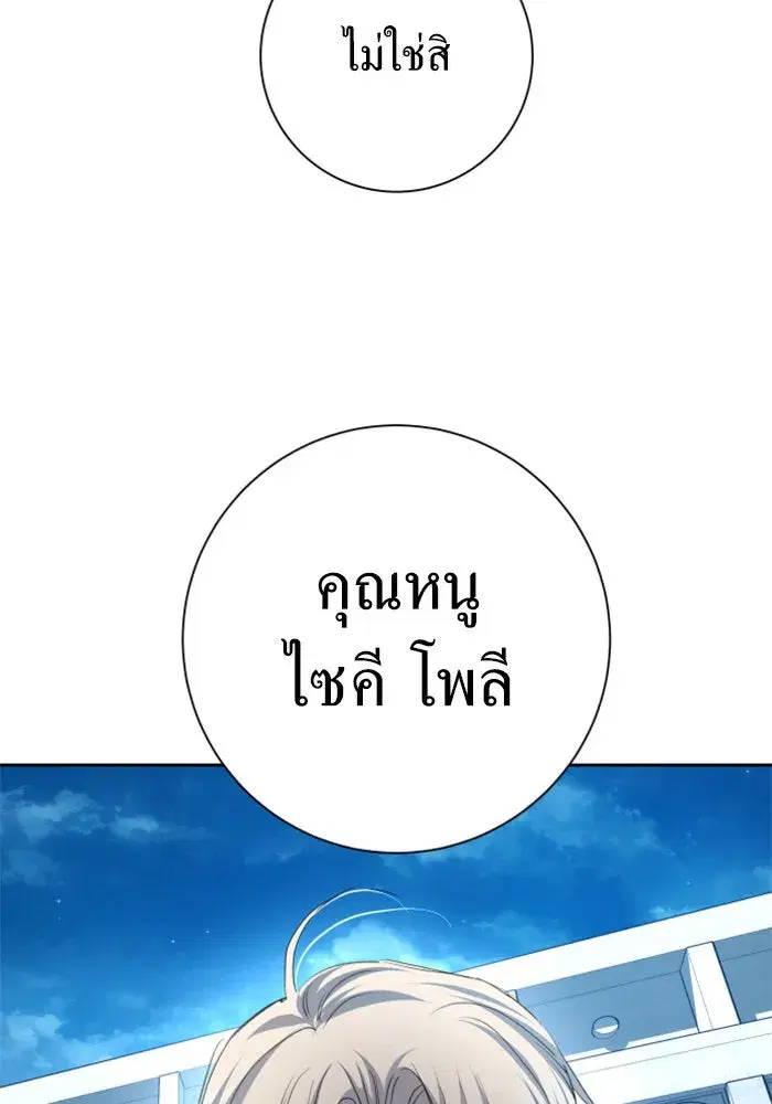 Your Throne ตอนที่ 150 หน้า 151