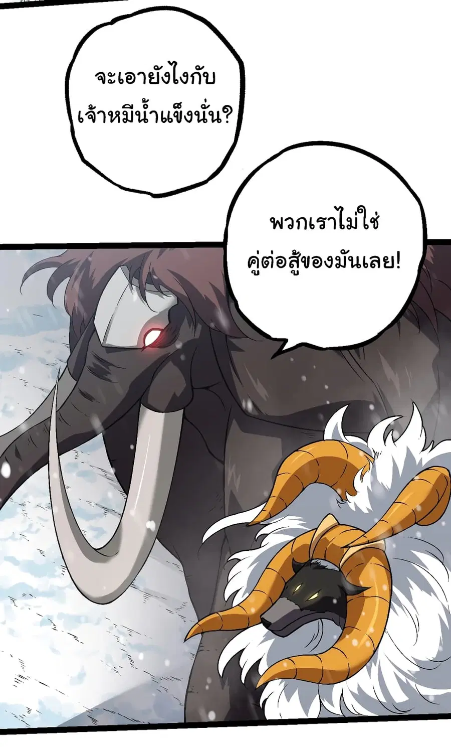 Evolution from the Big Tree ตอนที่ 82 หน้า 46