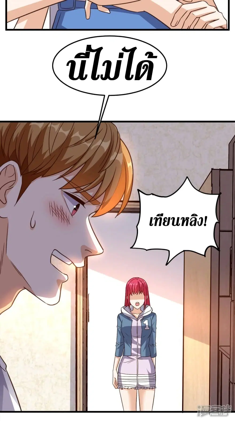 Super Wechat ตอนที่ 141 หน้า 29