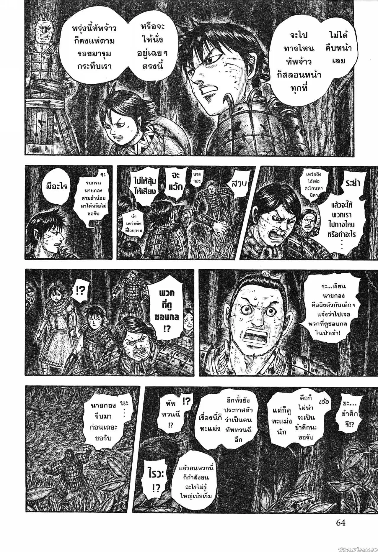 Kingdom ตอนที่ 727 หน้า 18