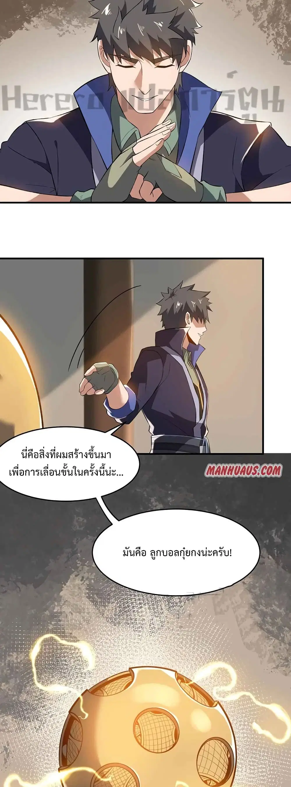 Super Warrior in Another World ตอนที่ 209 หน้า 15