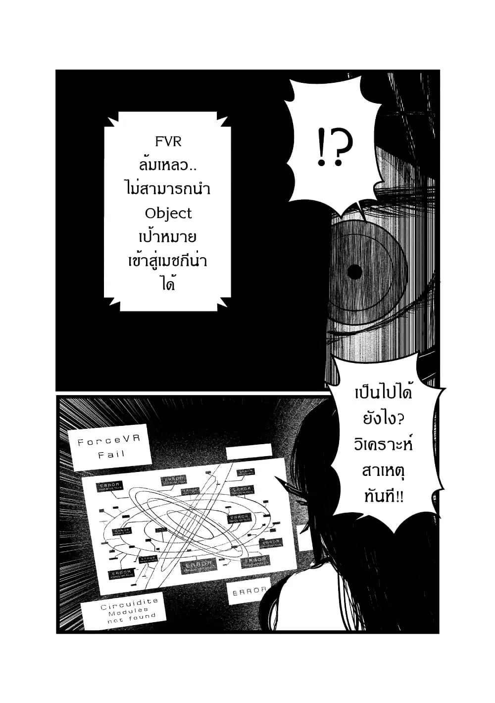 Path A waY ตอนที่ 211 หน้า 22