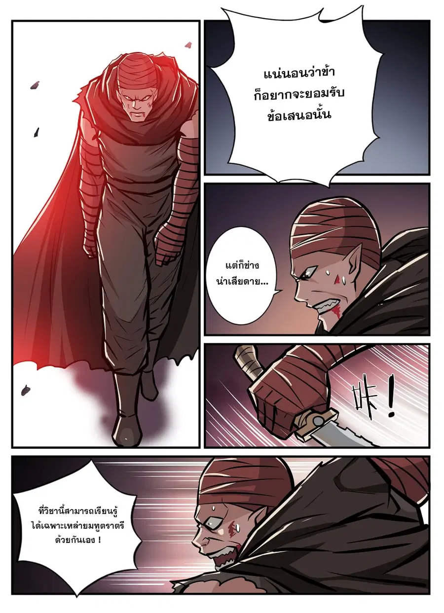 Bailian Chengshen ตอนที่ 241 หน้า 10