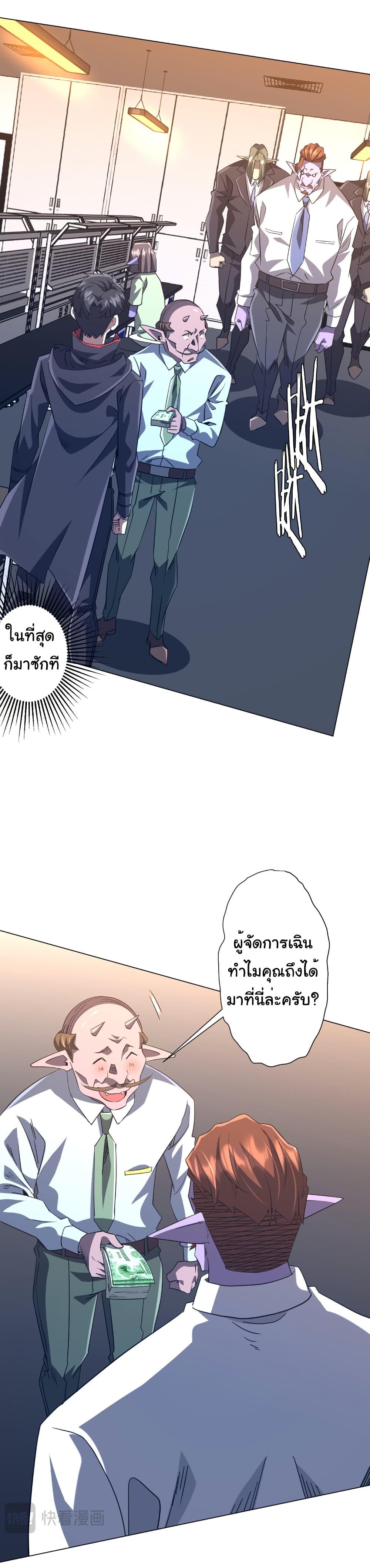 Start with Trillions of Coins ตอนที่ 245 หน้า 19