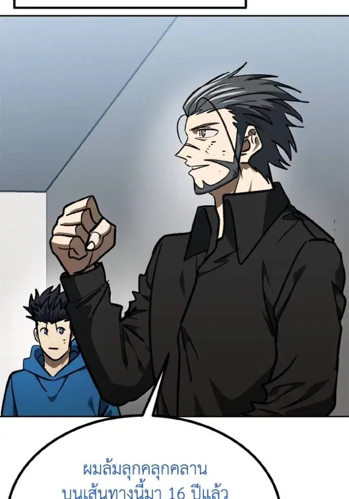 King of the Octagon ตอนที่ 149 หน้า 76