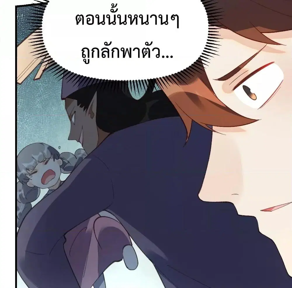 It Turns Out That I Am A Big Cultivator ตอนที่ 67 หน้า 18