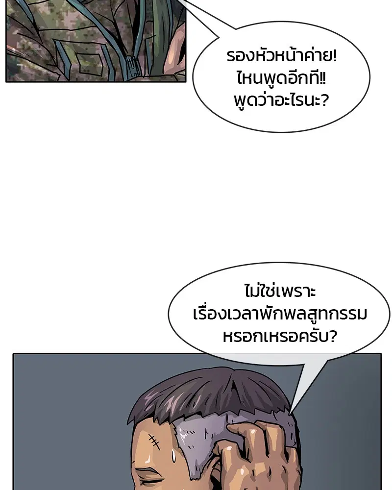 Kitchen Soldier ตอนที่ 4 หน้า 88