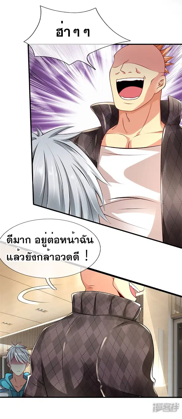 Dushi Zhi Ni Tianxian Zun ตอนที่ 40 หน้า 11