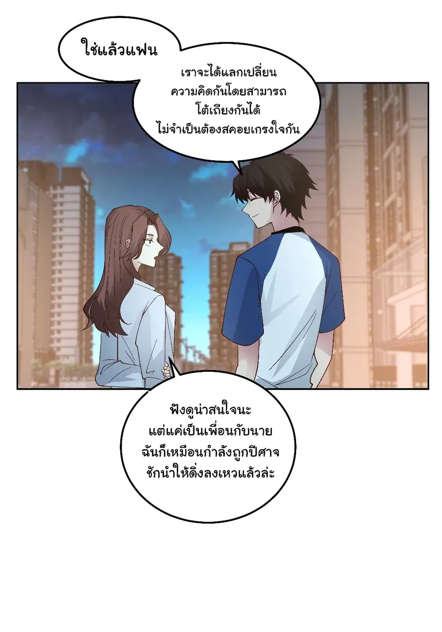 I Really Don’t Want to be Reborn ตอนที่ 78 หน้า 34