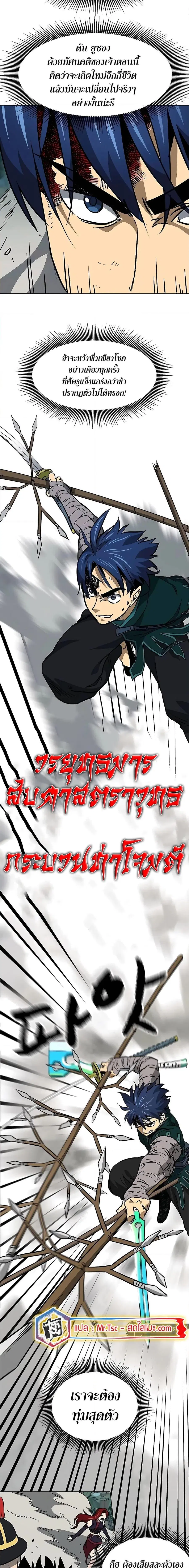 Infinite Level Up In Murim ตอนที่ 187 หน้า 13