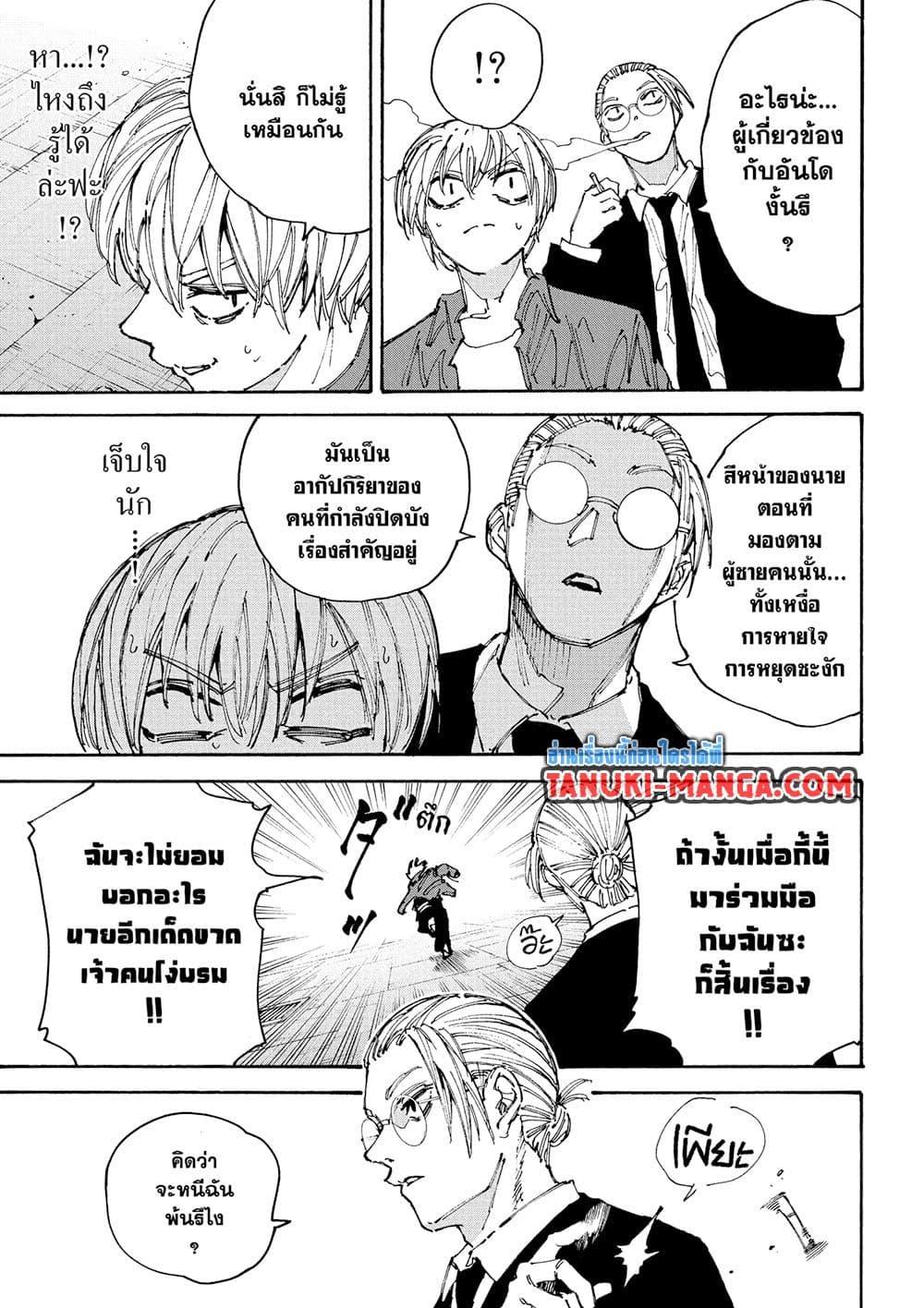 Sakamoto Days ตอนที่ 197 หน้า 5