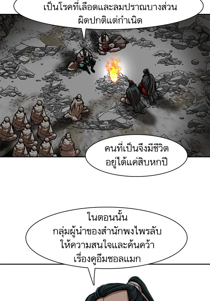 Escort Warrior ตอนที่ 211 หน้า 28