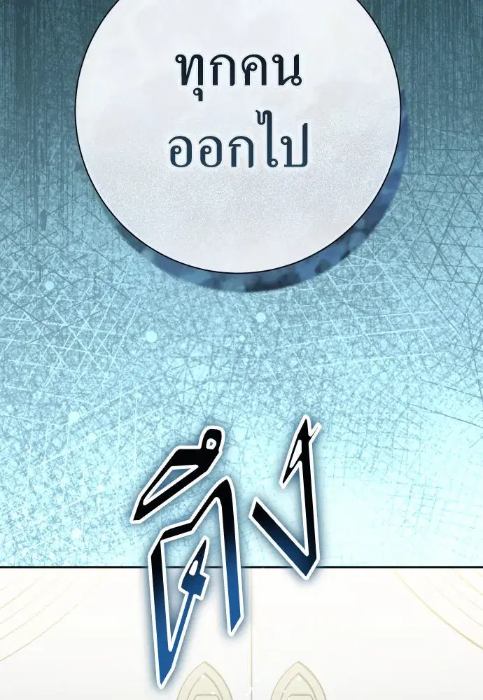 Your Throne ตอนที่ 207 หน้า 88