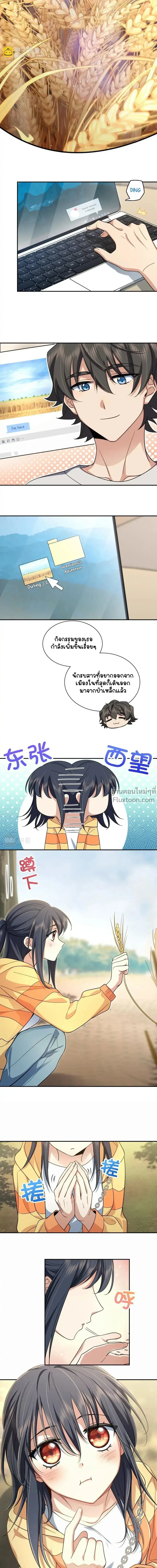 My Wife Is From a Thousand Years Ago ตอนที่ 134 หน้า 12