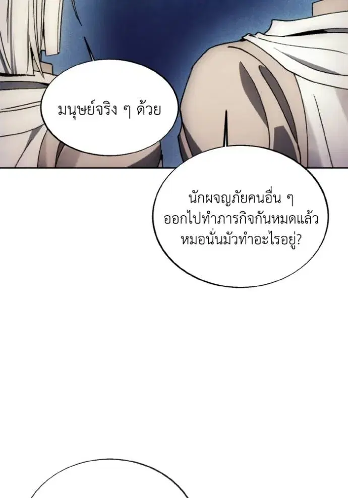 How to Live as a Villain ตอนที่ 141 หน้า 16
