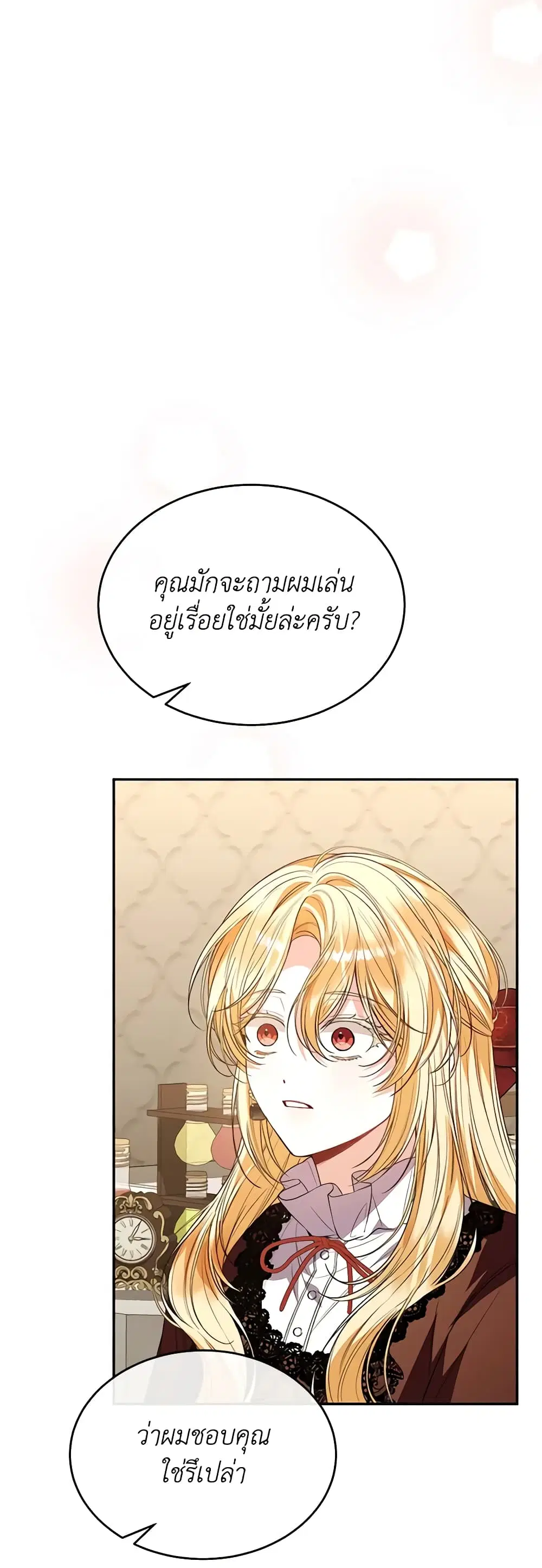 The Real Daughter Is Back ตอนที่ 88 หน้า 17