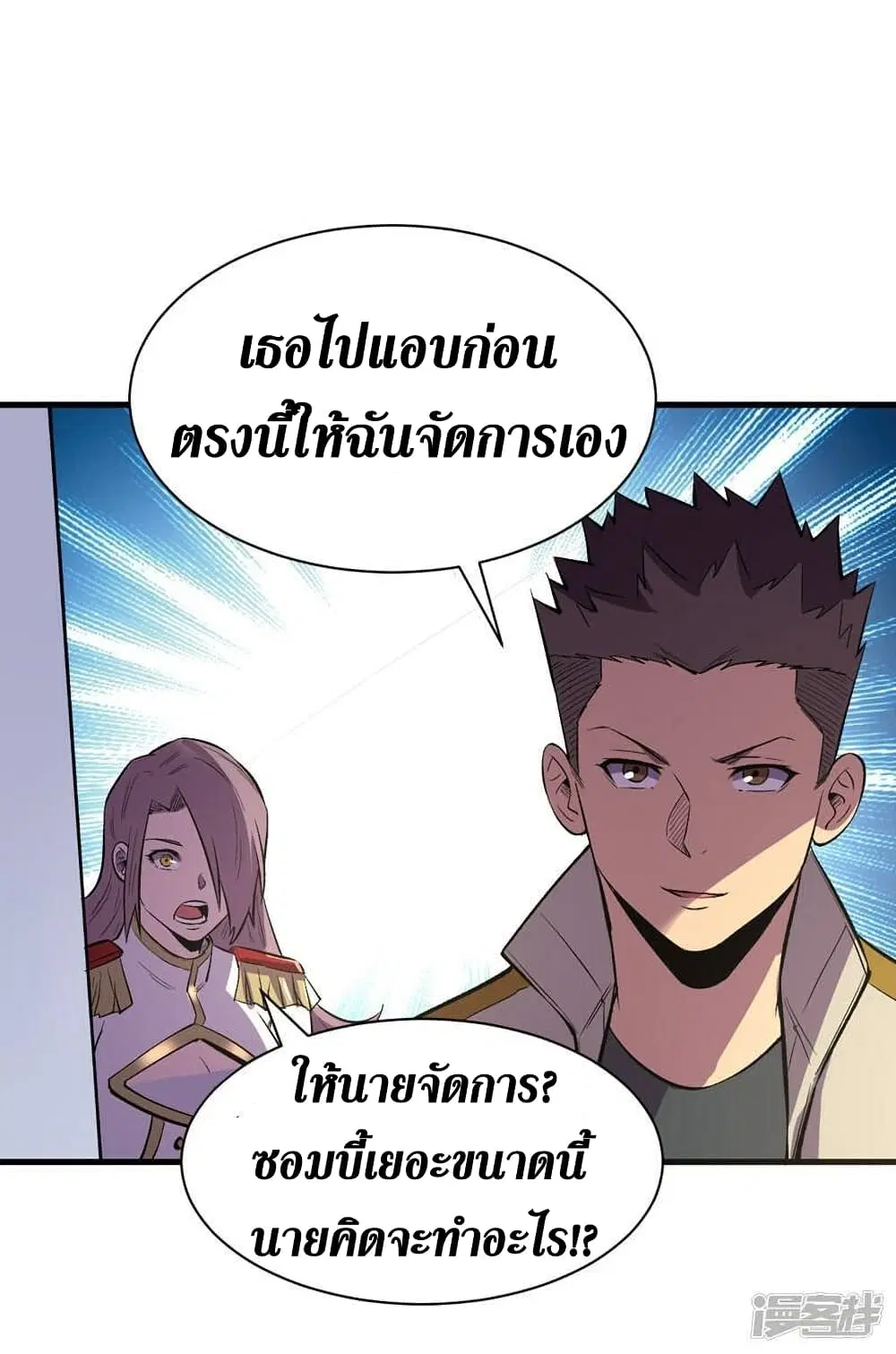 The Last Hero ตอนที่ 109 หน้า 5