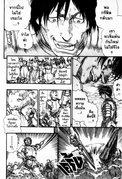 Berserk ตอนที่ 85 หน้า 9