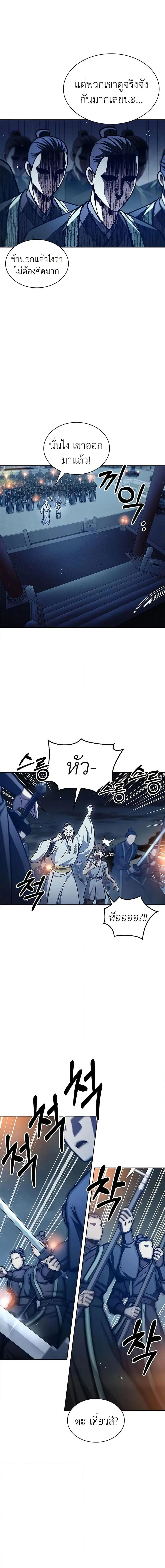 Heavenly Grand Archive’s Young Master ตอนที่ 40 หน้า 16