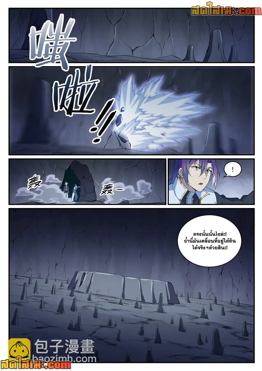 Bailian Chengshen ตอนที่ 970 หน้า 11