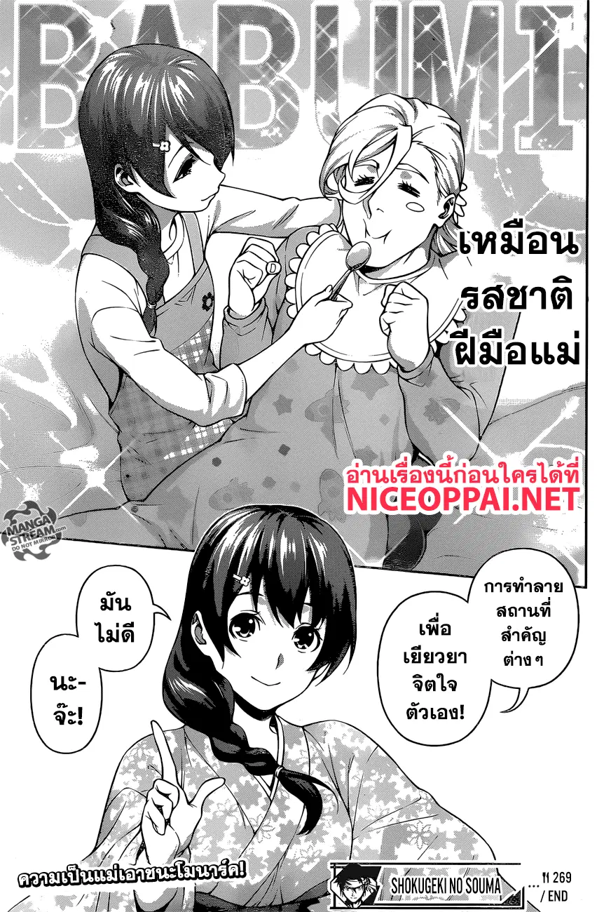 Shokugeki no Soma ตอนที่ 269 หน้า 19
