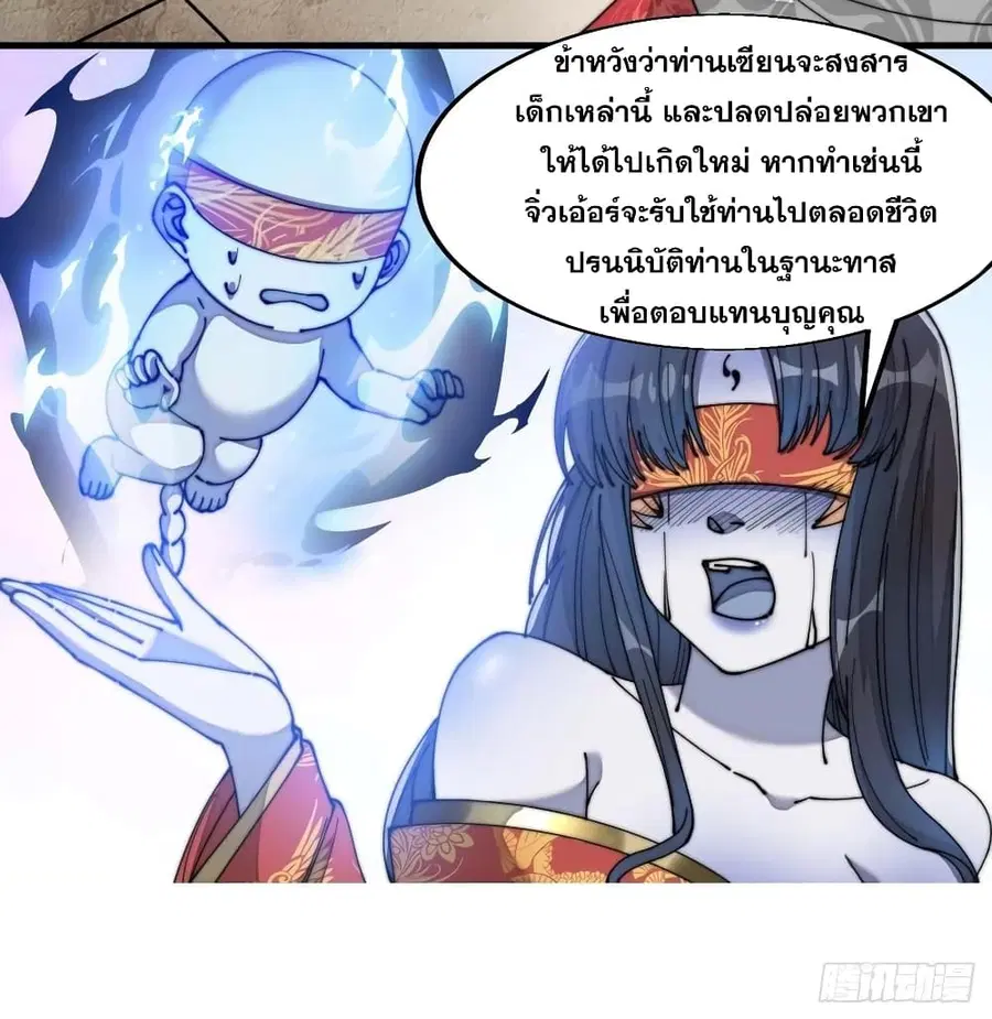 I’m Really Not the Son of Luck ตอนที่ 22 หน้า 22