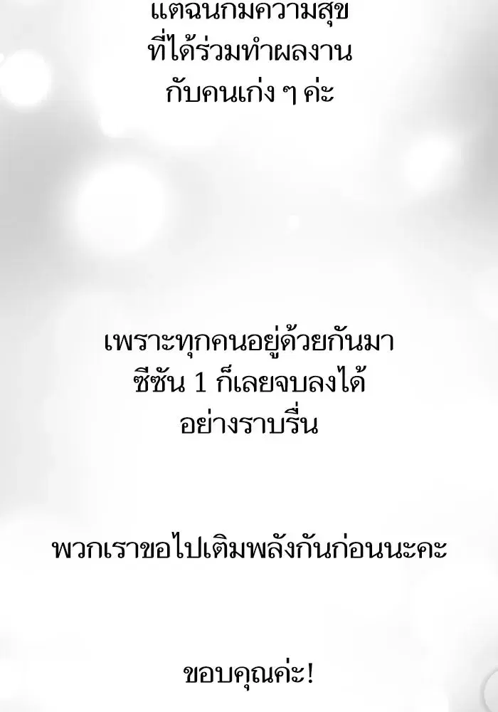 The S-Classes That I Raised (My S-Class Hunters) ตอนที่ 153.7 หน้า 88