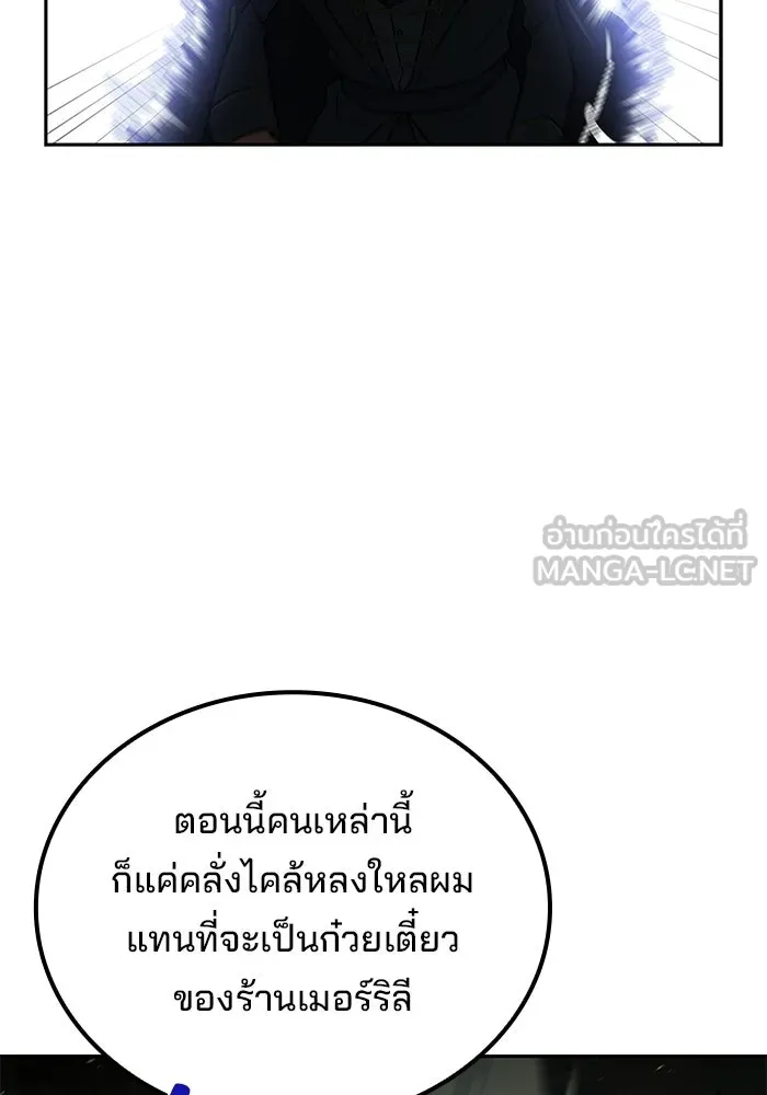 A Wizard’s Restaurant ตอนที่ 105 หน้า 78