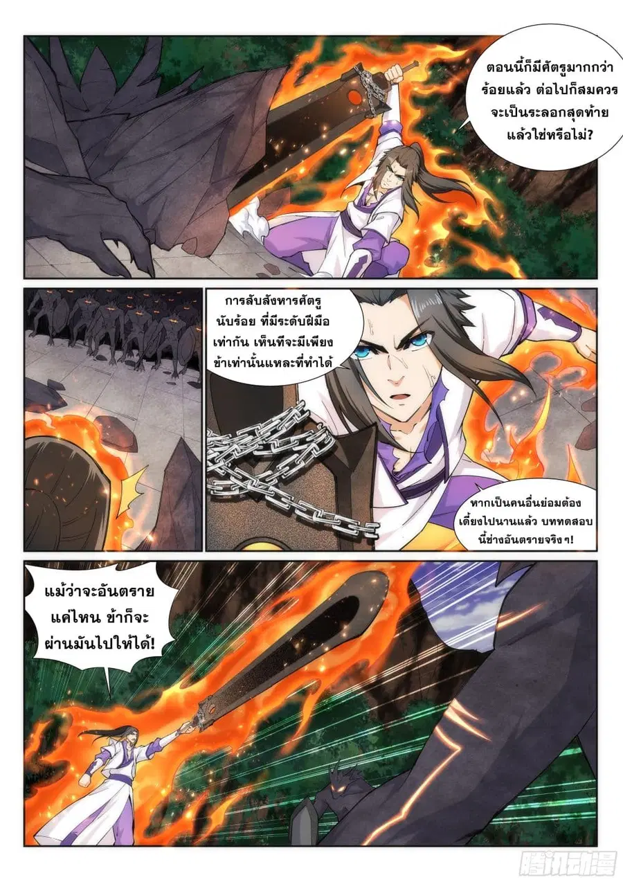 Against the Gods ตอนที่ 127 หน้า 4