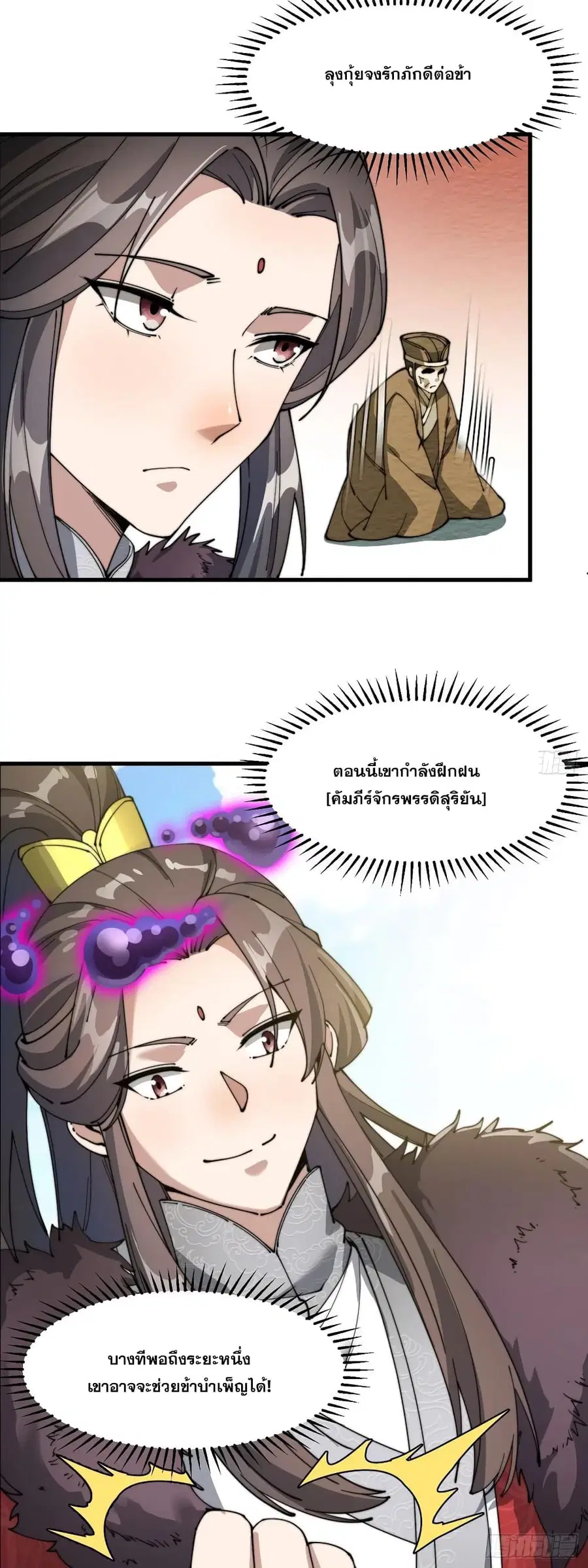 I’m Really Not the Son of Luck ตอนที่ 2 หน้า 45