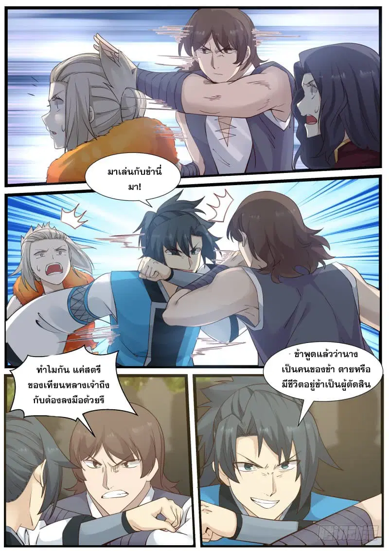 Martial Peak ตอนที่ 182 หน้า 12