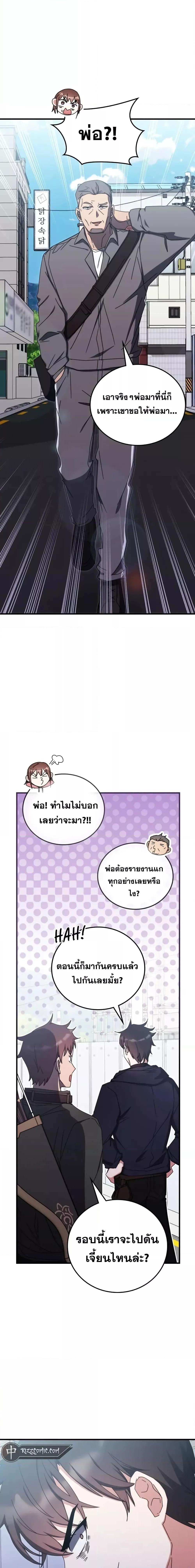 Transcension Academy สถาบันกวดวิชาสำหรับผู้เป็นเลิศ ตอนที่ 88 หน้า 6