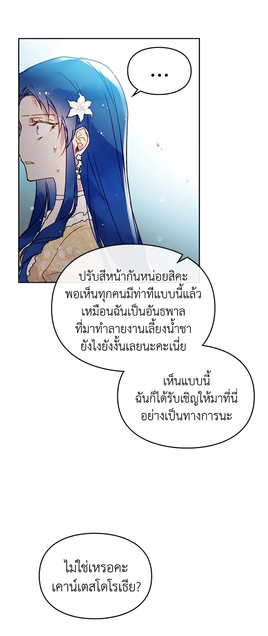 Death Is The Only Ending For The Villainess ตอนที่ 66 หน้า 28