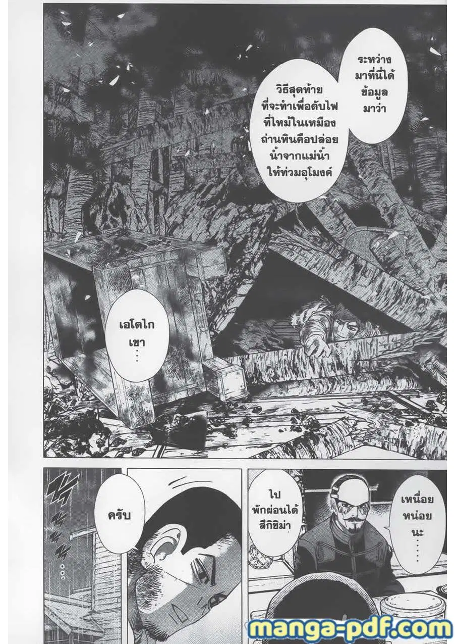 Golden Kamuy ตอนที่ 80 หน้า 16