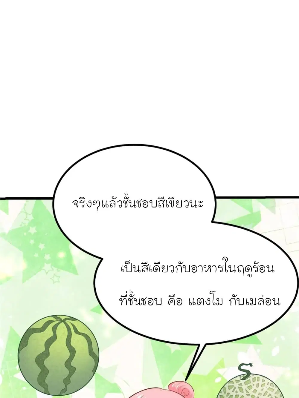 My Beautiful Time with You ตอนที่ 152 หน้า 70