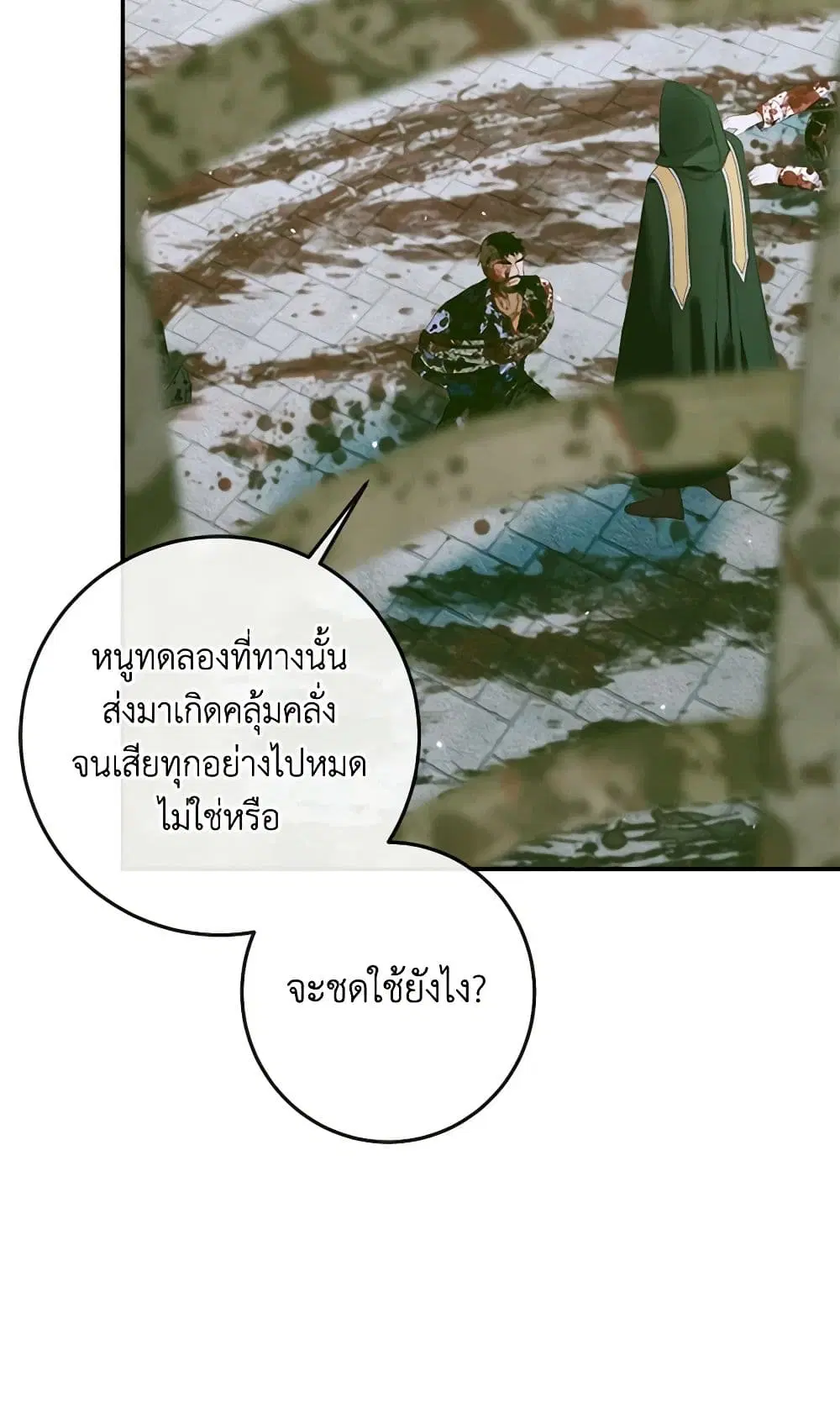 The Siren: Becoming the Villain’s Family ตอนที่ 87 หน้า 8