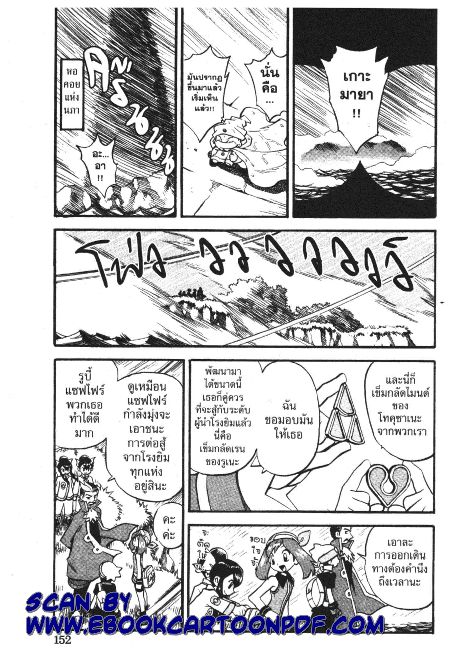 Pokémon ตอนที่ 257 หน้า 13