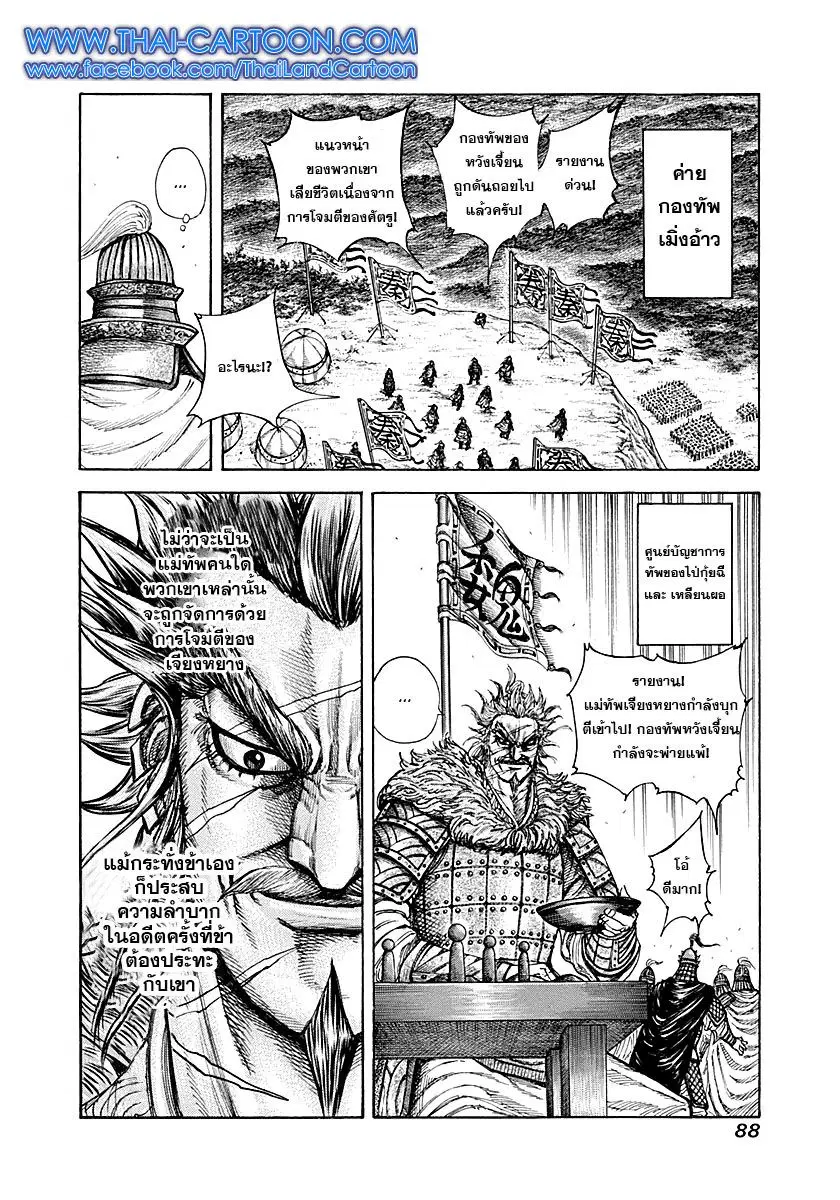 Kingdom ตอนที่ 211 หน้า 9