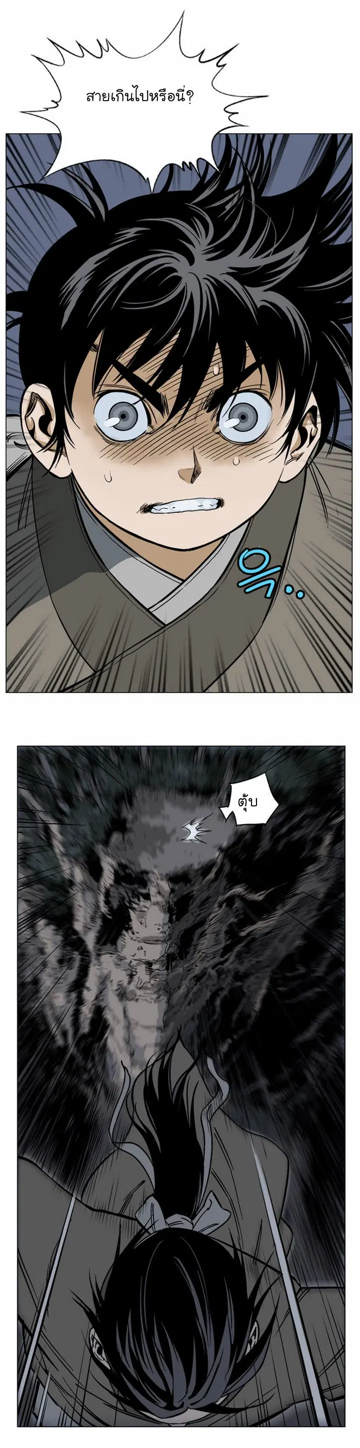 Gosu ตอนที่ 41 หน้า 21